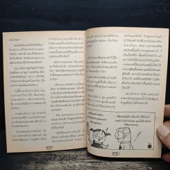 ฮาให้คิด ฉบับการ์ตูน รูปที่ 9