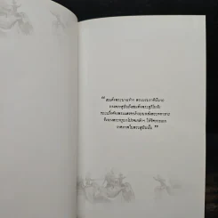 สุริโยทัย - ชาตรีเฉลิม ยุคล รูปที่ 6