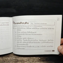 รวมตำรับเมี่ยง - ทองใบ จิตตมงคล รูปที่ 8