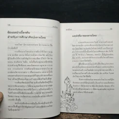 ลายไทย พื้นฐานการศึกษางานศิลปะไทย รูปที่ 8