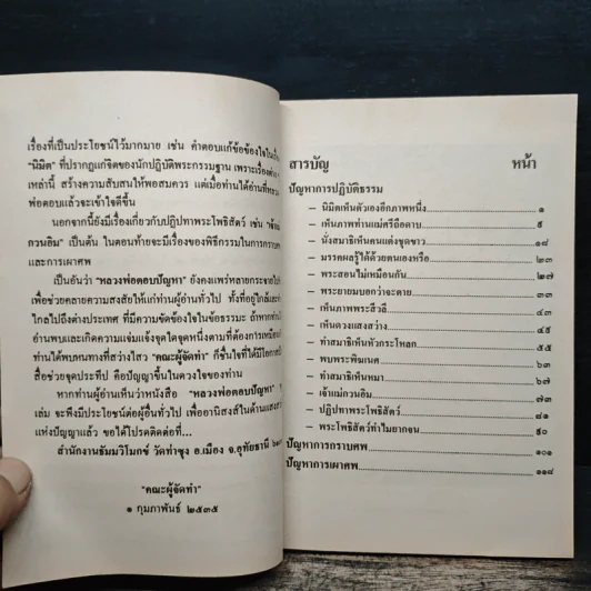 หลวงพ่อ ตอบปัญหาธรรม ฉบับพิเศษ เล่ม 7 - พระราชพรหมยาน วัดท่าซุง รูปที่ 8