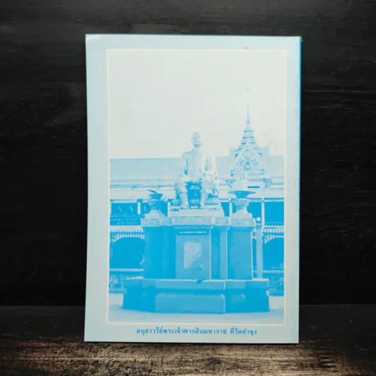 หลวงพ่อ ตอบปัญหาธรรม ฉบับพิเศษ เล่ม 7 - พระราชพรหมยาน วัดท่าซุง รูปที่ 2