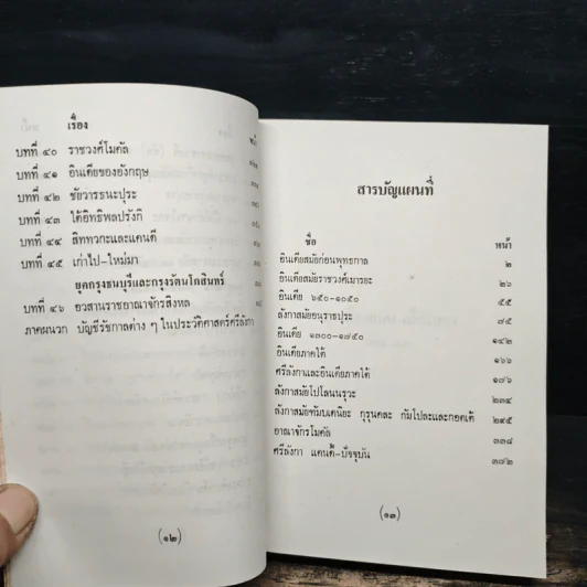 ชมพูทวีป เกาะลังกา บ้านข้างเมืองเคียง ภาค 3 - พงศ์ โสโน รูปที่ 9