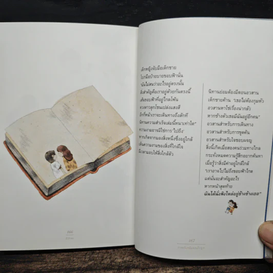 กาลครั้งหนึ่งสอนให้รู้ว่า - นิ้วกลม รูปที่ 9
