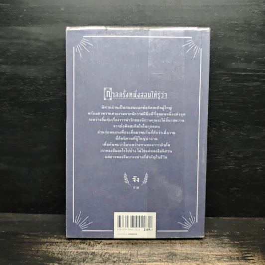 กาลครั้งหนึ่งสอนให้รู้ว่า - นิ้วกลม รูปที่ 2