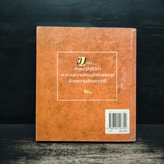 464 ข้อคิด เพื่อชีวิตที่มีความสุข 2 - H.Jackson Brown, อัชชา เสวกคเชนทร์ รูปที่ 2