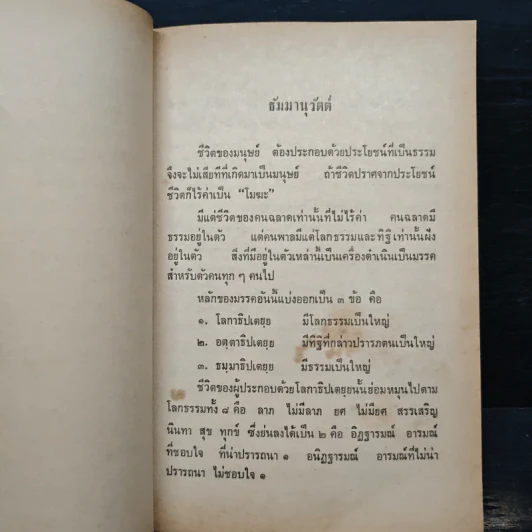 ธัมมานุวัตต์ - สามเณรประมัย กาฬเนตร รูปที่ 8