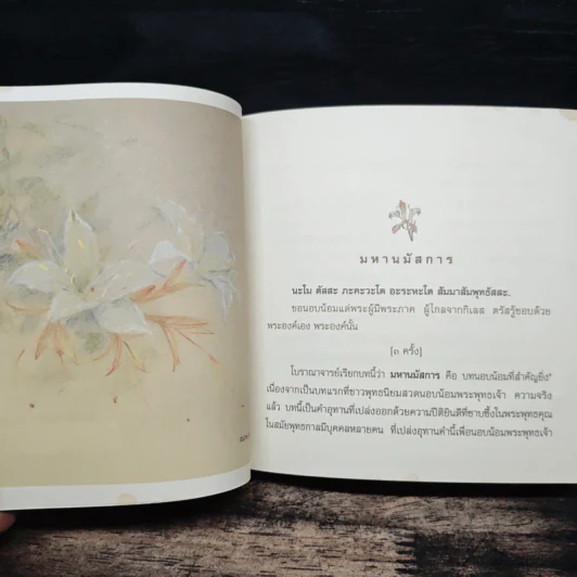 พระปริตรธรรม หนังสือสวดมนต์ รูปที่ 12