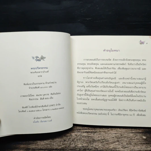 พระปริตรธรรม หนังสือสวดมนต์ รูปที่ 7