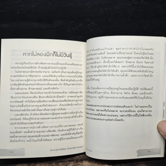 สร้างปาฏิหาริย์ให้ชีวิต ต้องล้างพิษทางอารมณ์ - ล้วนชาย ว่องวานิช รูปที่ 9