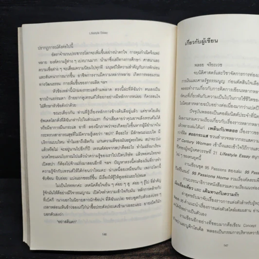 Lifestyle Essay - พลอย จริยะเวช รูปที่ 8