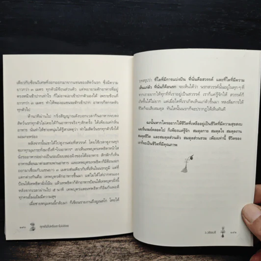 ทุกข์ไม่ไปหรือเราไม่ปล่อย - ว.วชิรเมธี รูปที่ 10