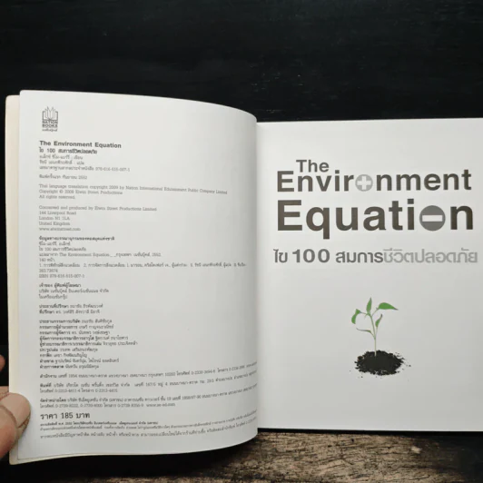 The Environment Equation ไข 100 สมการชีวิตปลอดภัย รูปที่ 6