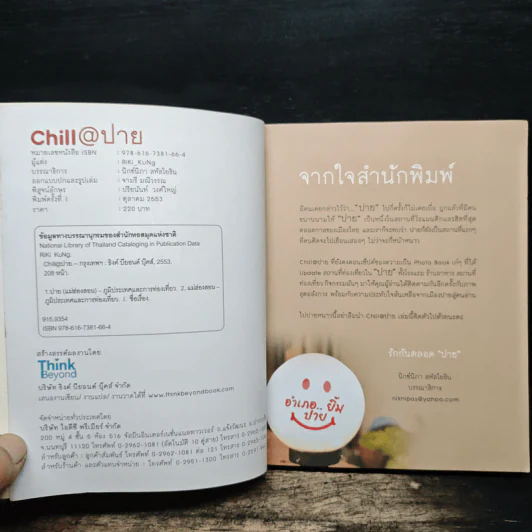 Chill@ปาย - Riki_KuNg รูปที่ 6