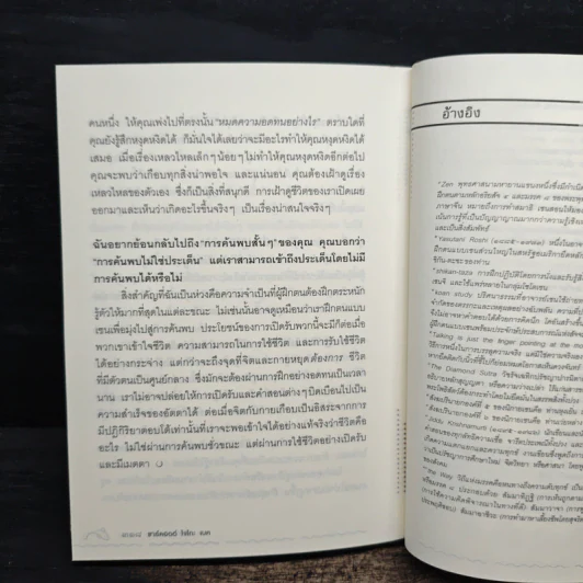 ง่ายๆสไตล์เซน - ชาร์ลอตต์ โจโกะ เบค รูปที่ 9