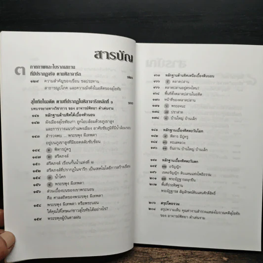 วิพากษ์คดี ศิลาจารึกพ่อขุนรามคำแหง - อ.อโณทัย รูปที่ 9
