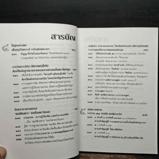 วิพากษ์คดี ศิลาจารึกพ่อขุนรามคำแหง - อ.อโณทัย รูปที่ 10
