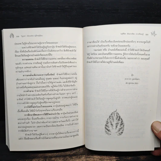 ผู้ใหญ่บุ๊น ครูชีวิตต้นธารคิดการเรียนรู้ รูปที่ 12