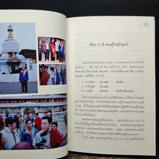 ผู้ใหญ่บุ๊น ครูชีวิตต้นธารคิดการเรียนรู้ รูปที่ 7