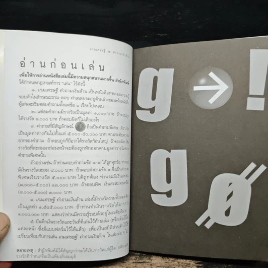 เกมเศรษฐี คำถามเงินล้าน เล่ม 1 - วิทย์ บัณฑิตกุล รูปที่ 7