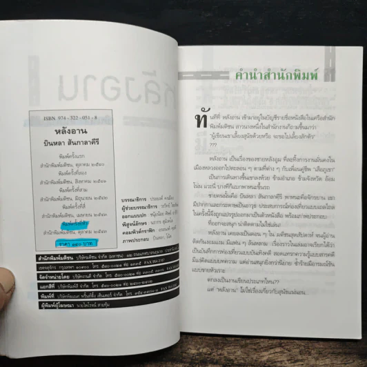 หลังอาน - บินหลา สันกาลาคีรี รูปที่ 7