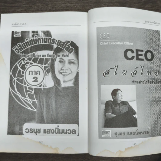ฅนขี้เล่า ภาค 2 - สุเมธ แสงนิ่มนวล รูปที่ 9