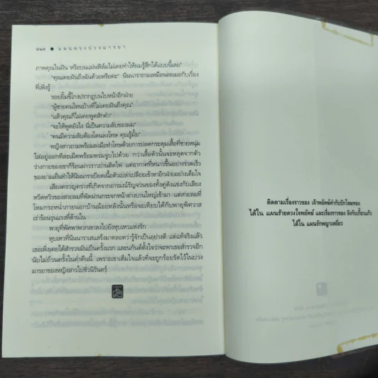 แผนลวงบ่วงมารยา - อุมาริการ์ รูปที่ 9