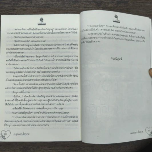 กบฏรักดวงใจทราย - น้ำรินทร์ รูปที่ 9