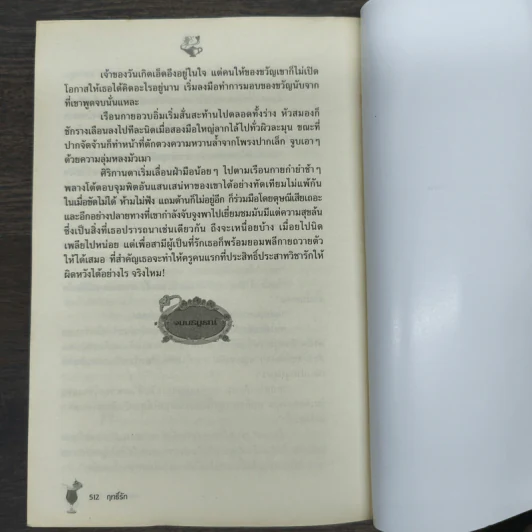 ฤทธิ์รัก - เพียงดารา รูปที่ 9