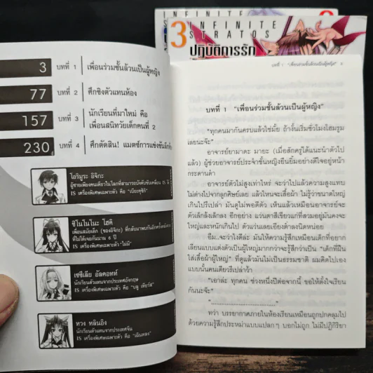 ปฏิบัติการรักจักรกลทะยานฟ้า เล่ม 1-3 รูปที่ 6