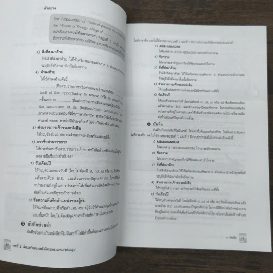 วิธีเขียนหนังสือราชการภาษาอังกฤษ - สรรเสริญ สุวรรณประเทศ รูปที่ 8