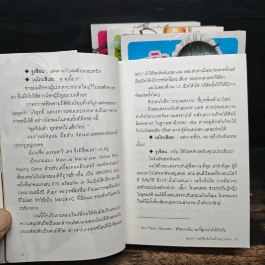 ถามหน่อยครับคิดว่าเจ้าสาวผมในเกมออนไลน์เป็นผู้หญิงจริงรึเปล่า? เล่ม 1-4 รูปที่ 7