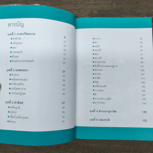 สนุกกับภาษาเวียดนาม - ดร.สรตี ปรีชาปัญญากุล รูปที่ 7