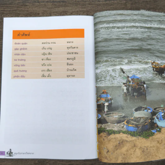 สนุกกับภาษาเวียดนาม - ดร.สรตี ปรีชาปัญญากุล รูปที่ 9
