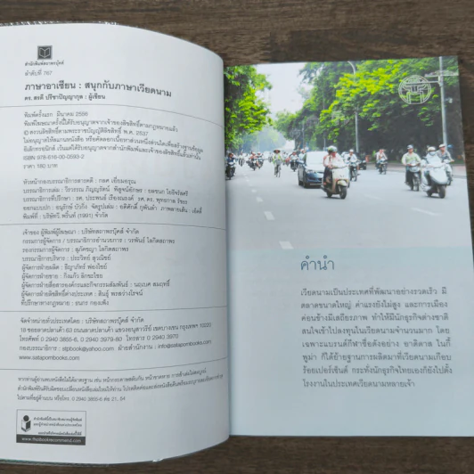 สนุกกับภาษาเวียดนาม - ดร.สรตี ปรีชาปัญญากุล รูปที่ 6