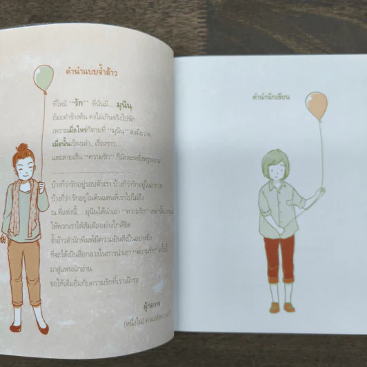 คนแห่งความรัก - มุนินฺ รูปที่ 7