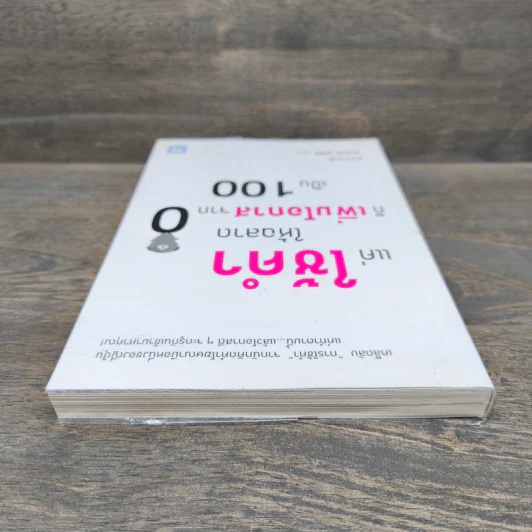 แค่ใช้คำให้ฉลาดก็เพิ่มโอกาสจาก 0 เป็น 100 - ซาซากิ เคอิจิ รูปที่ 4
