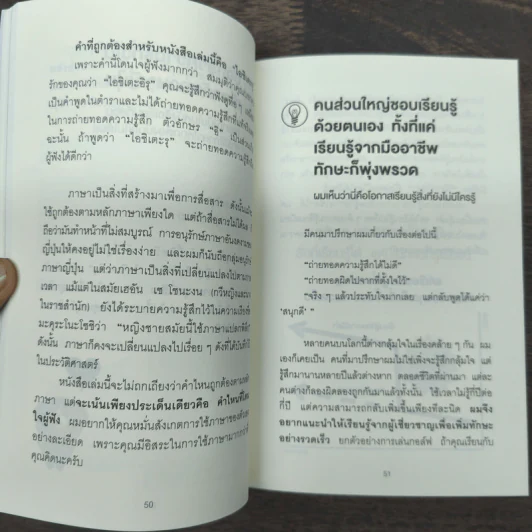 แค่ใช้คำให้ฉลาดก็เพิ่มโอกาสจาก 0 เป็น 100 - ซาซากิ เคอิจิ รูปที่ 8