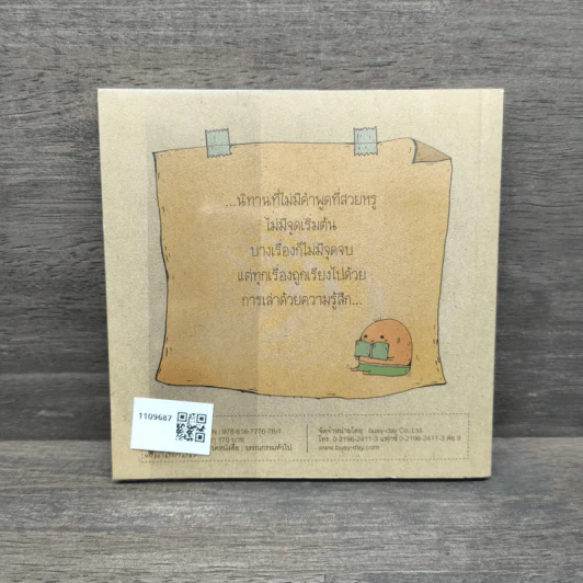 นิทานหัวเถิก - คิ้วต่ำ รูปที่ 5