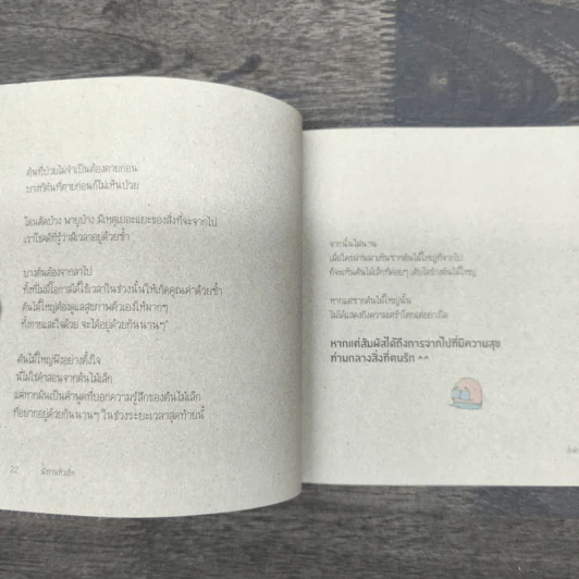 นิทานหัวเถิก - คิ้วต่ำ รูปที่ 8