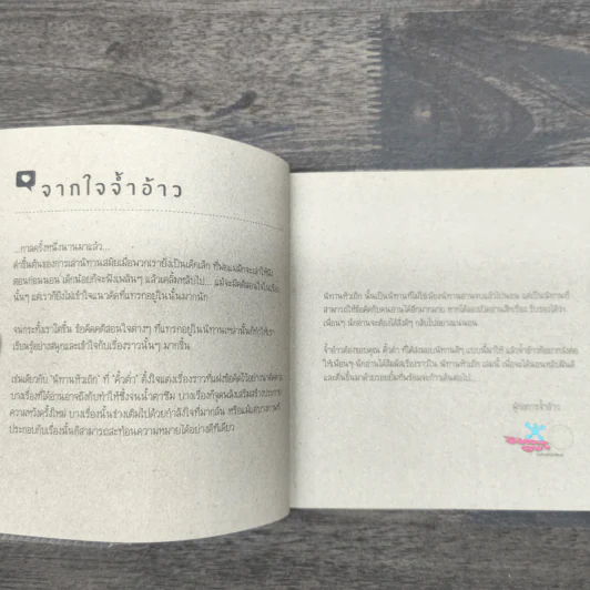 นิทานหัวเถิก - คิ้วต่ำ รูปที่ 7