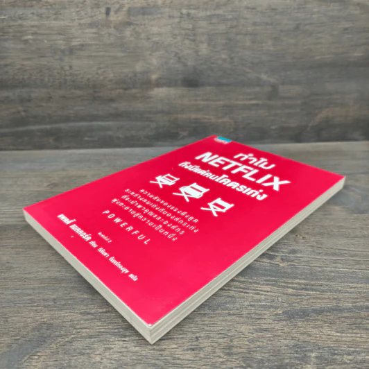 ทำไม NETFLIX ถึงมีแต่คนโคตรเก่ง - แพตตี้ แมคคอร์ด (Petty McCord) รูปที่ 3