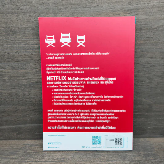 ทำไม NETFLIX ถึงมีแต่คนโคตรเก่ง - แพตตี้ แมคคอร์ด (Petty McCord) รูปที่ 5