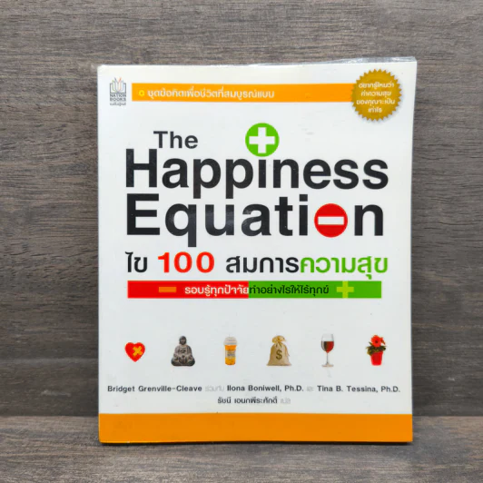 The Happiness Equation ไข 100 สมการความสุข รูปที่ 1