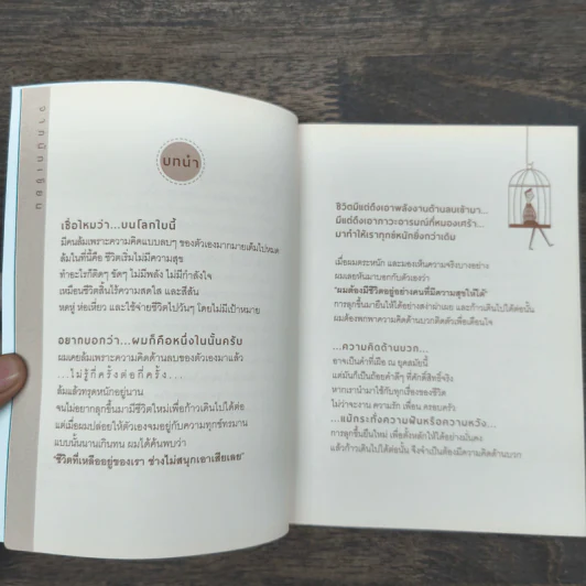 ล้มแล้วไม่ลุก ไม่สนุกหรอก - จตุรภัทร หาญจริง รูปที่ 8
