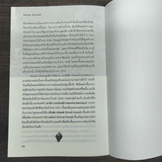 วิทยาศาสตร์ และ เทคโนโลยีโลก WORLD OF KNOWLEDGE SERIES - พรหมพร พิชชานันท์ รูปที่ 10