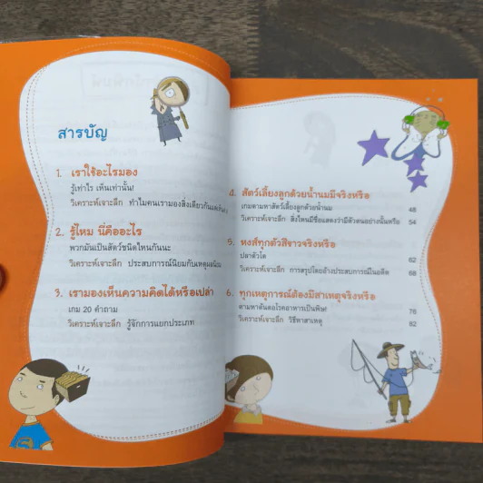 สอนให้คิดด้วยตรรกะและปัญญา รูปที่ 7