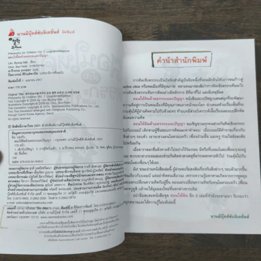 สอนให้คิดด้วยตรรกะและปัญญา รูปที่ 6