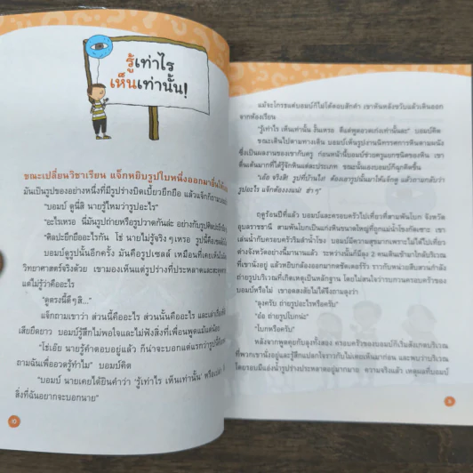 สอนให้คิดด้วยตรรกะและปัญญา รูปที่ 8