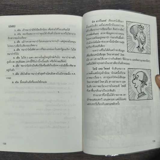 วิทยาศาสตร์ โหด มัน ฮา สิงสาราสัตว์ สารพัดพิษสง - Nick Arnold รูปที่ 9